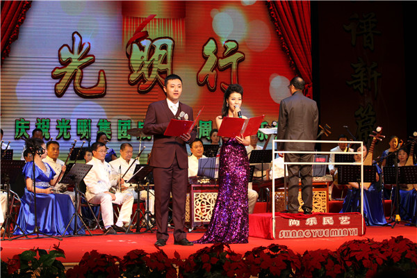 光明集團(tuán)召開(kāi)成立三十周年慶祝大會(huì)