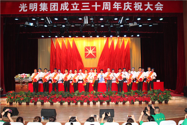 光明集團(tuán)召開(kāi)成立三十周年慶祝大會(huì)