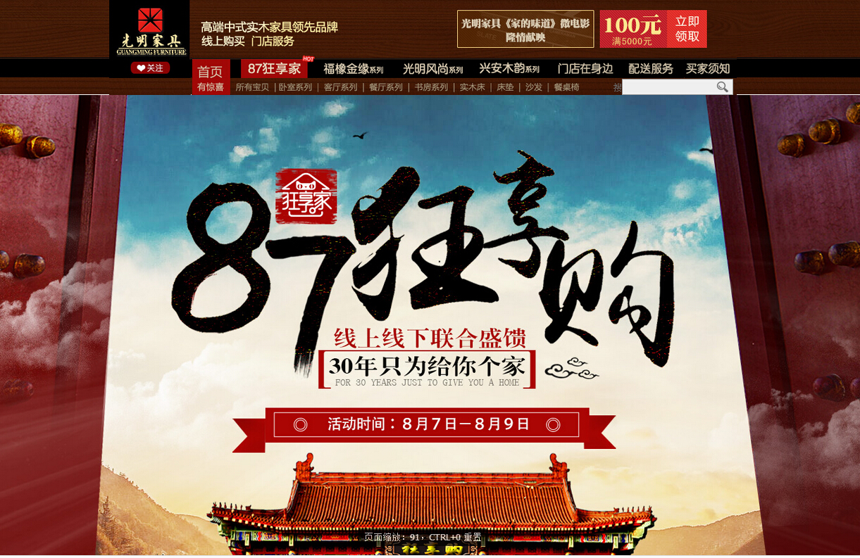 光明實(shí)木家具