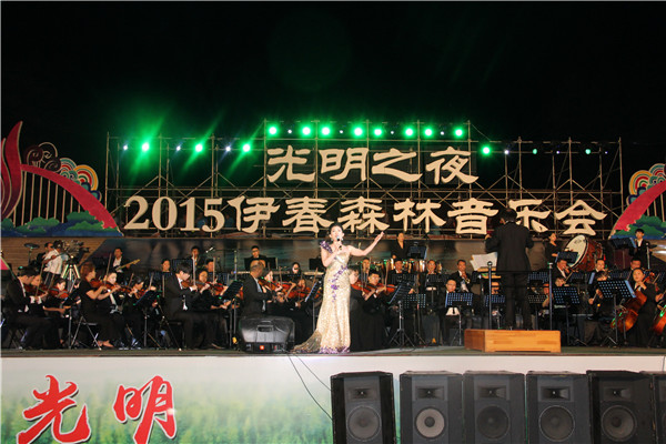 “光明之夜”2015伊春森林音樂(lè)會(huì)舉行