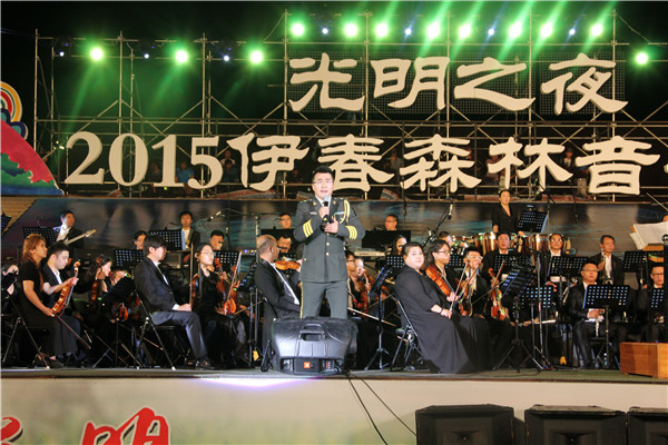 “光明之夜”2015伊春森林音樂(lè)會(huì)舉行
