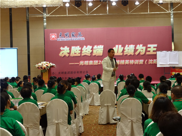 光明家具終端經(jīng)營(yíng)特訓(xùn)營(yíng)在沈陽(yáng)開(kāi)班