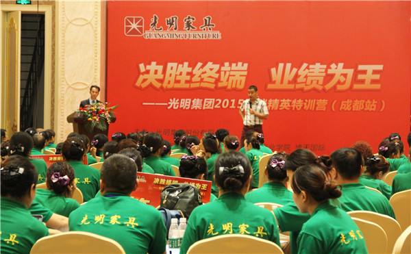 “決勝終端、業(yè)績?yōu)橥?rdquo;光明家具特訓(xùn)營成都站開班