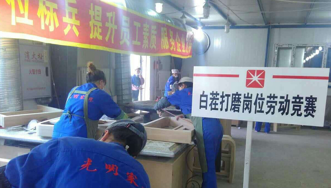 光明家具，勞動(dòng)技能比拼
