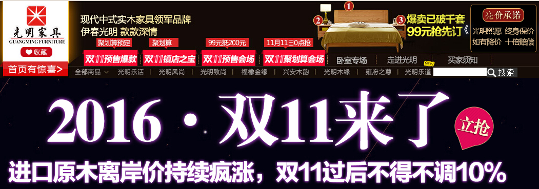 光明實(shí)木家具雙十一火爆進(jìn)行中