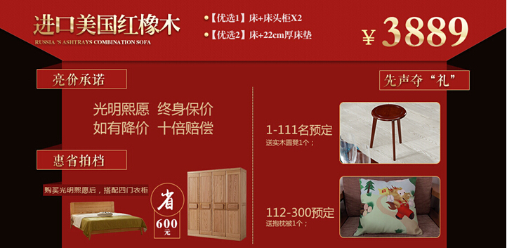 光明實(shí)木家具雙十一火爆進(jìn)行中