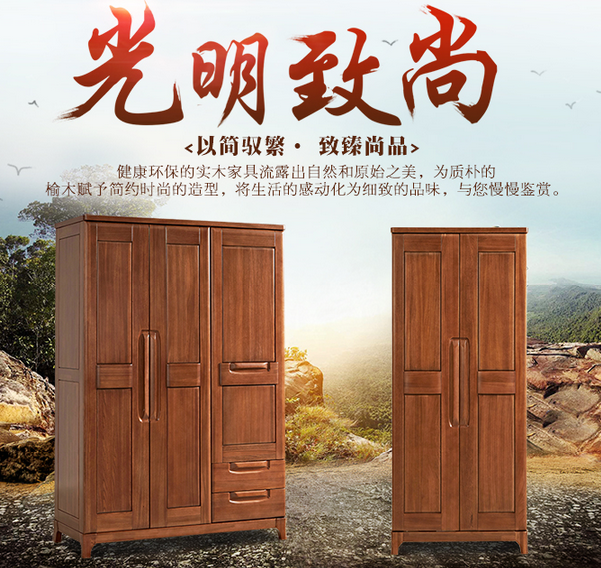 光明家具，實(shí)木衣柜