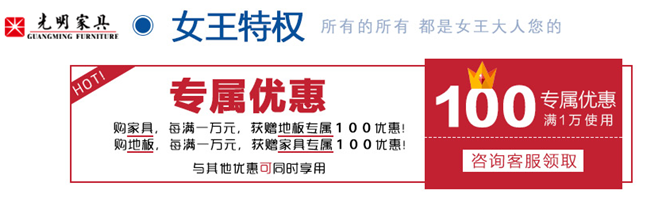 三八婦女節(jié)，到光明家具做女王！