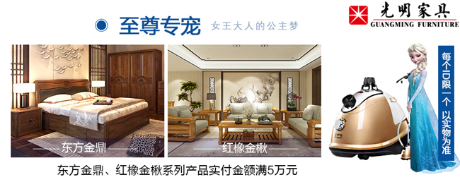 三八婦女節(jié)，到光明家具做女王！