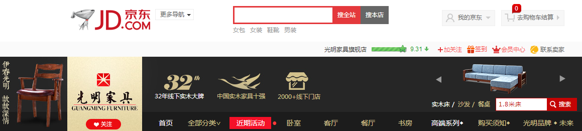 京東家裝節(jié)“光明家具”讓你一站購齊實木家具