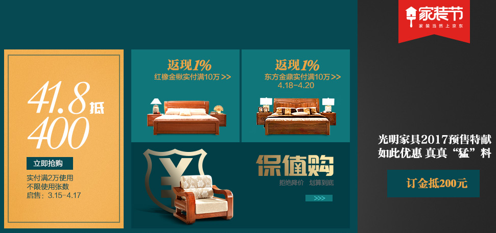 京東家裝節(jié)“光明家具”讓你一站購齊實木家具