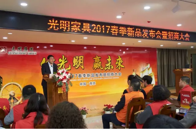 光明家具2017春季新品發(fā)布暨招商大會(huì)，在光明家具南京工業(yè)園順利召開(kāi)