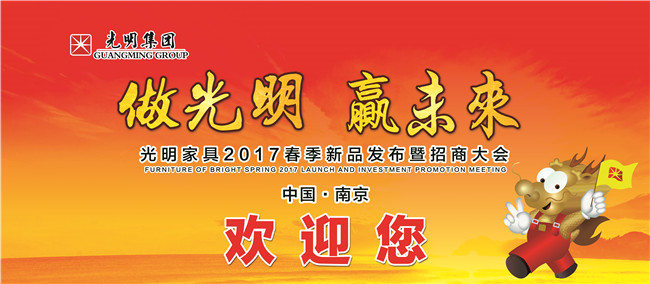 “老樹盤新枝，光明耀天下”！ 光明家具正式發(fā)布“招商解限”計劃！