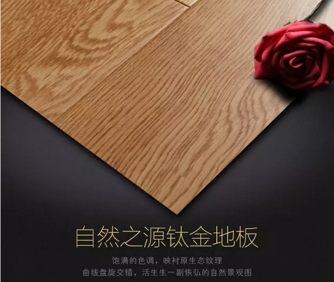 實(shí)木地板品質(zhì)生活，匠人工藝與現(xiàn)代科技打造出高品質(zhì)實(shí)木地板