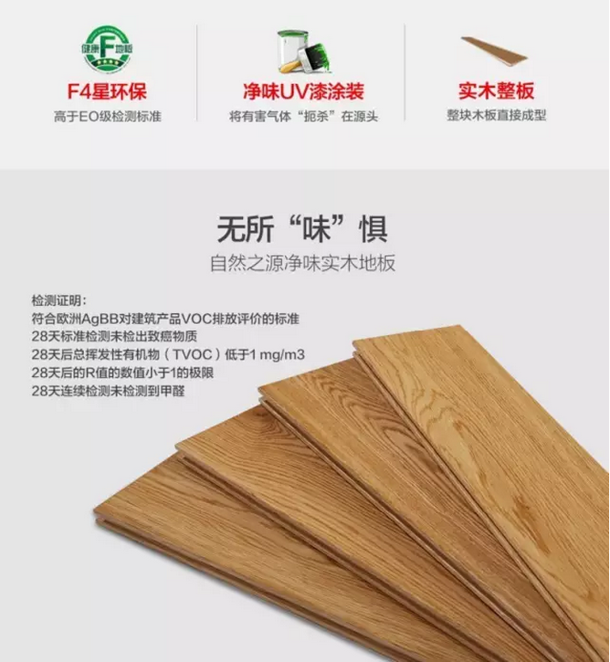 實(shí)木地板品質(zhì)生活，匠人工藝與現(xiàn)代科技打造出高品質(zhì)實(shí)木地板