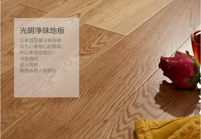 實(shí)木地板品質(zhì)生活，匠人工藝與現(xiàn)代科技打造出高品質(zhì)實(shí)木地板