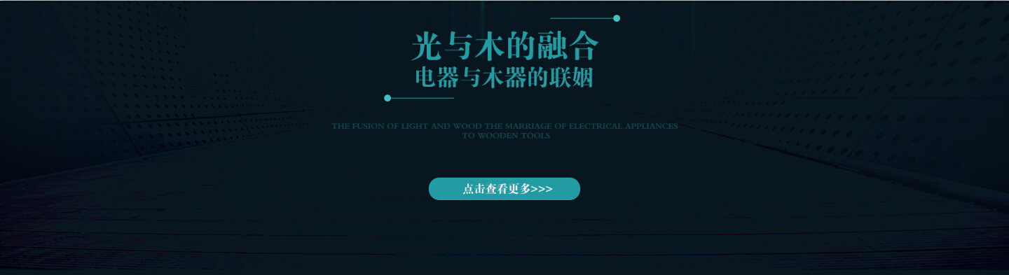 光明家具