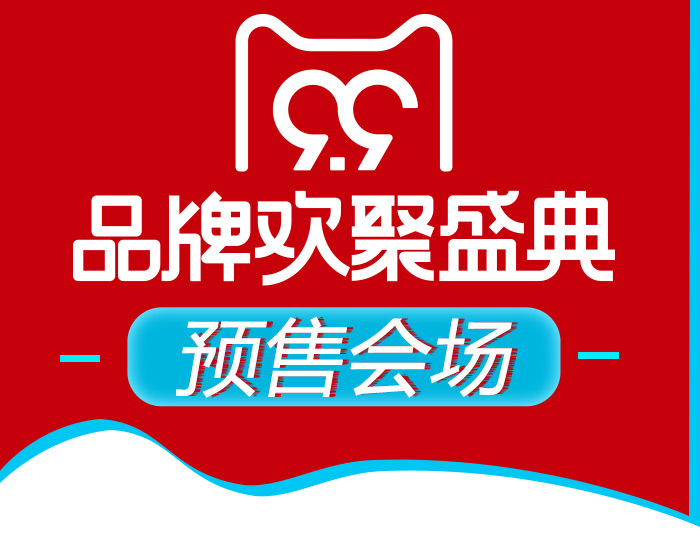 2017天貓99大促相關(guān)內(nèi)容，大牌實(shí)木家具也參與其中哦！99品牌歡聚盛典