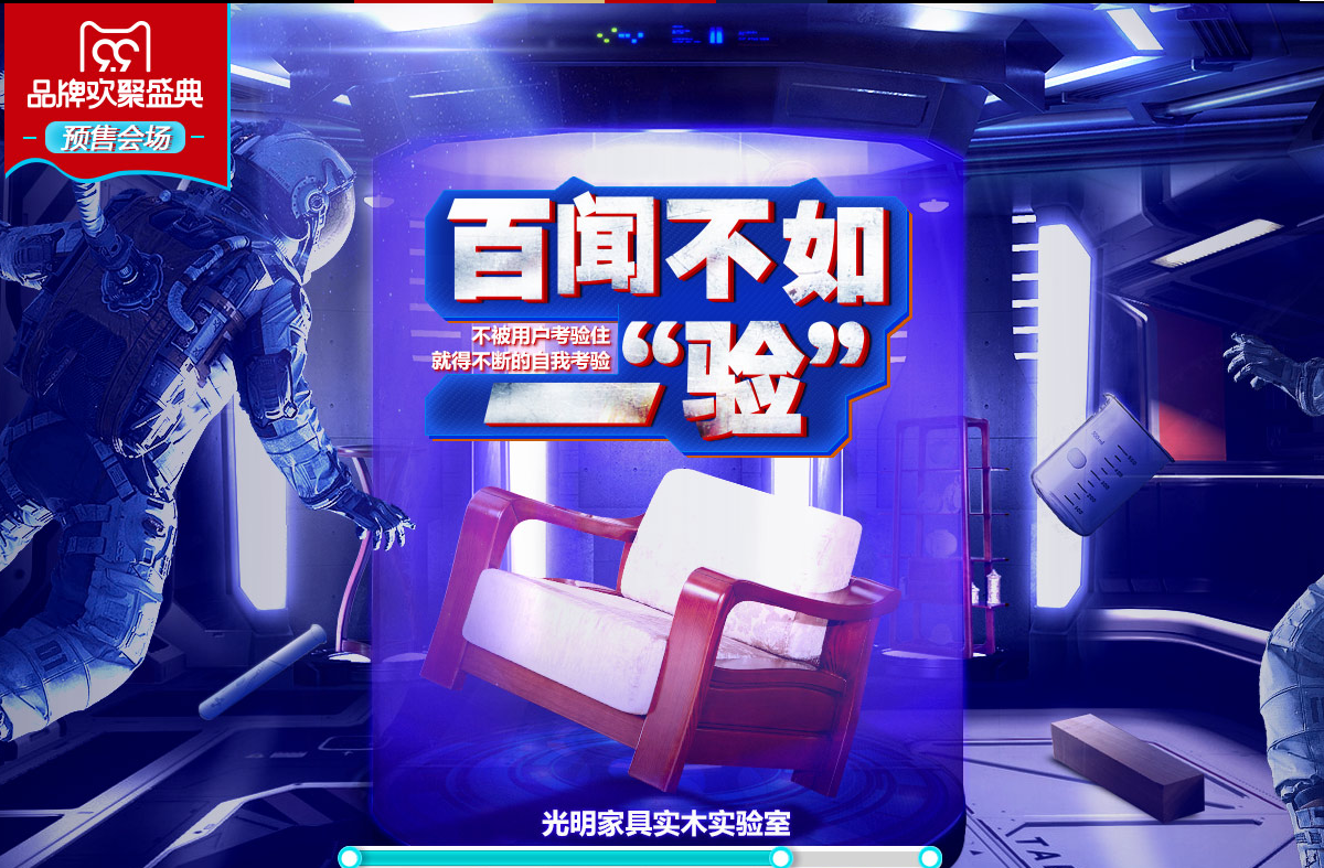 2017天貓99大促相關(guān)內(nèi)容，大牌實(shí)木家具也參與其中哦！99品牌歡聚盛典
