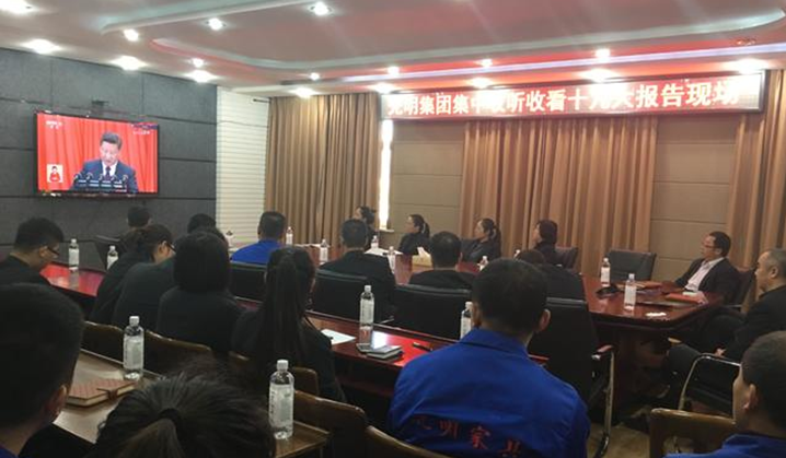 聚焦十九大，光明家具不忘初心跟黨走