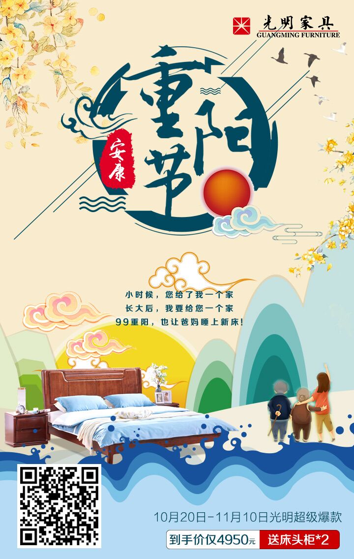 九九重陽，愛在金秋，光明集團(tuán)電商敬老獻(xiàn)愛心