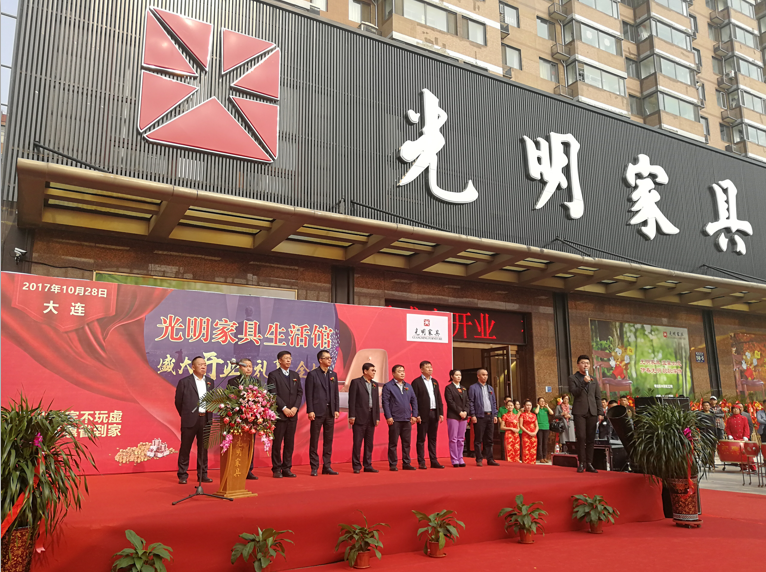 熱烈祝賀光明家具大連旗艦店盛裝開業(yè)！