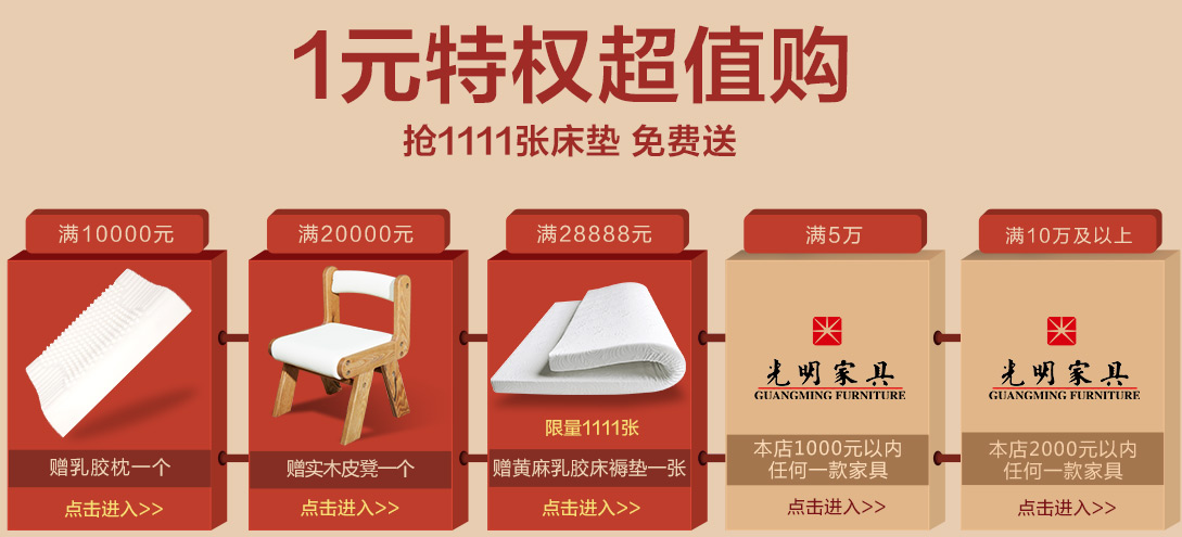 “雙十一”買(mǎi)光明實(shí)木家具，裝點(diǎn)家居迎新年