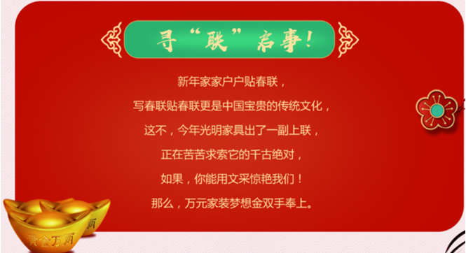 實(shí)木家具界的對(duì)聯(lián)大賽？光明家具帶您玩轉(zhuǎn)傳統(tǒng)文化
