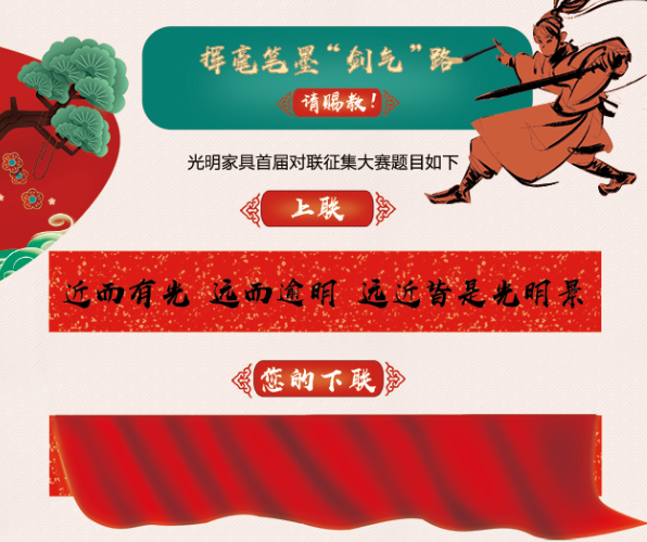 實(shí)木家具界的對(duì)聯(lián)大賽？光明家具帶您玩轉(zhuǎn)傳統(tǒng)文化