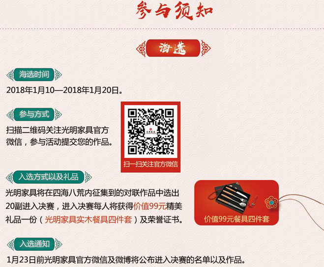 實(shí)木家具界的對(duì)聯(lián)大賽？光明家具帶您玩轉(zhuǎn)傳統(tǒng)文化