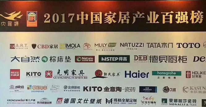 家居屆的奧斯卡“大雁獎”恭喜光明家具榮獲2017年中國家居產(chǎn)業(yè)百強(qiáng)稱號
