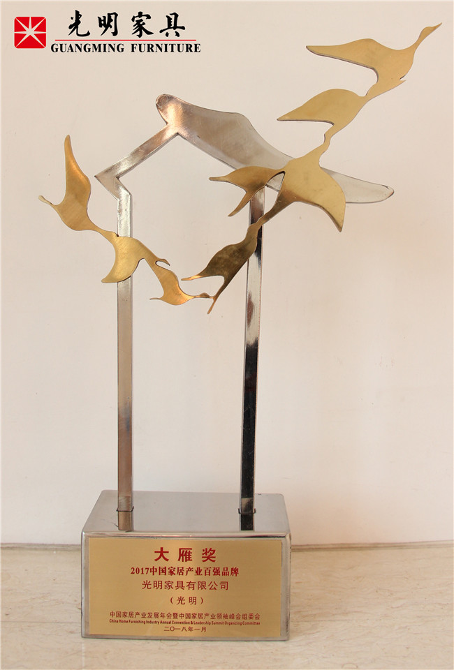 光明家具榮登“中國(guó)家居產(chǎn)業(yè)百強(qiáng)榜”喜獲“ 2018居然之家VIP合作品牌”