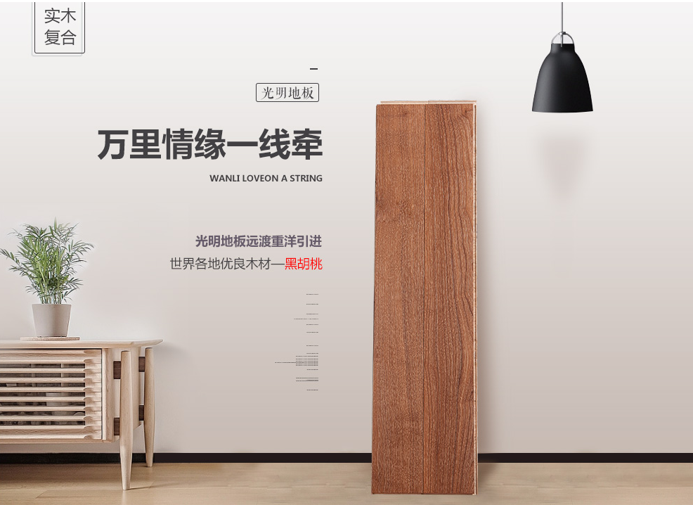 網(wǎng)購(gòu)實(shí)木地板怎樣挑選