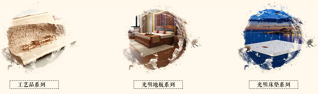 2018品牌實(shí)木家具介紹，好品牌用品質(zhì)代言