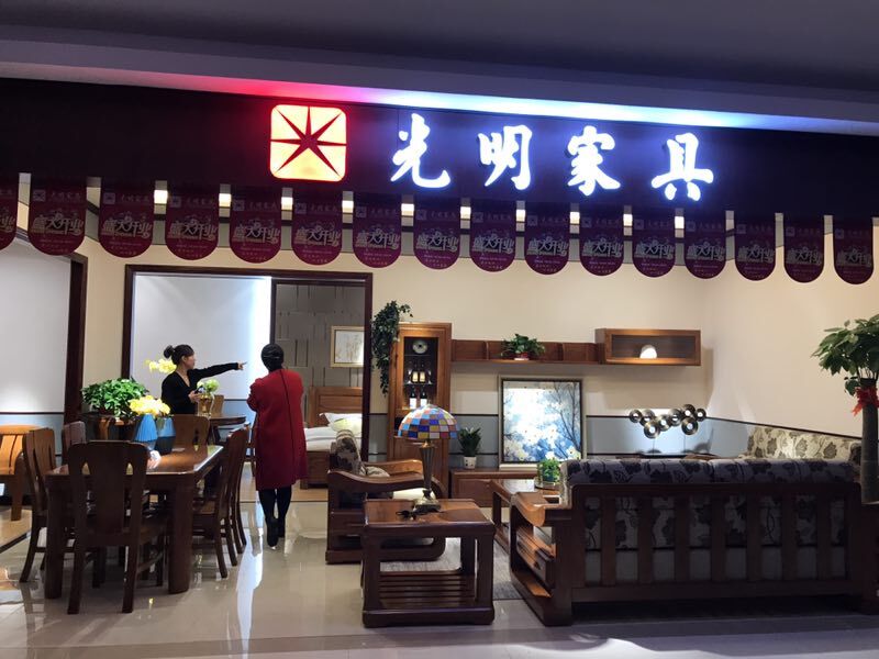 光明家具昆明實(shí)體店盛大開業(yè)，好禮送不停