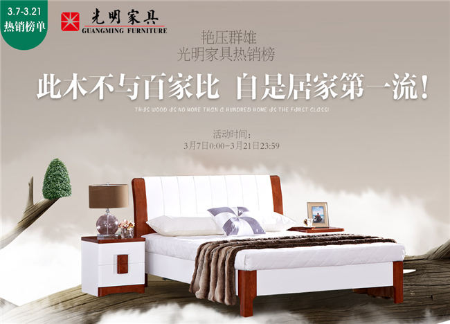 天貓家裝節(jié)盛情啟幕，光明家具開(kāi)年大促等你來(lái)
