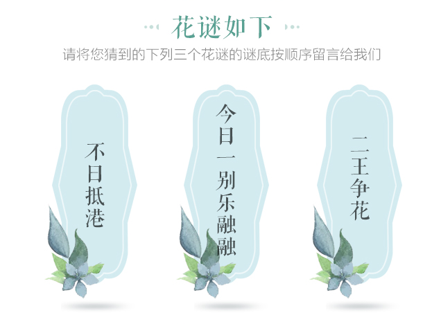 光明家具給您帶來春天的問候，猜花迷贏大獎火熱進行中