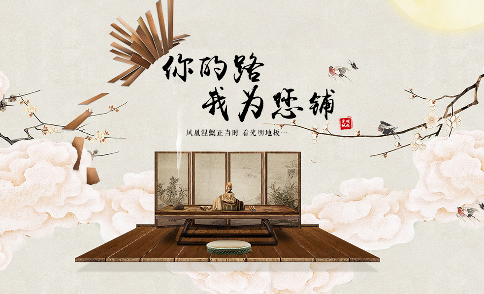 實(shí)木地板進(jìn)水解決方法