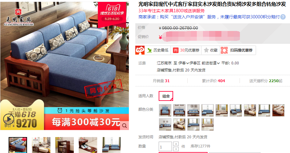 不用等618搶購啦！實木沙發(fā)現(xiàn)在更優(yōu)惠