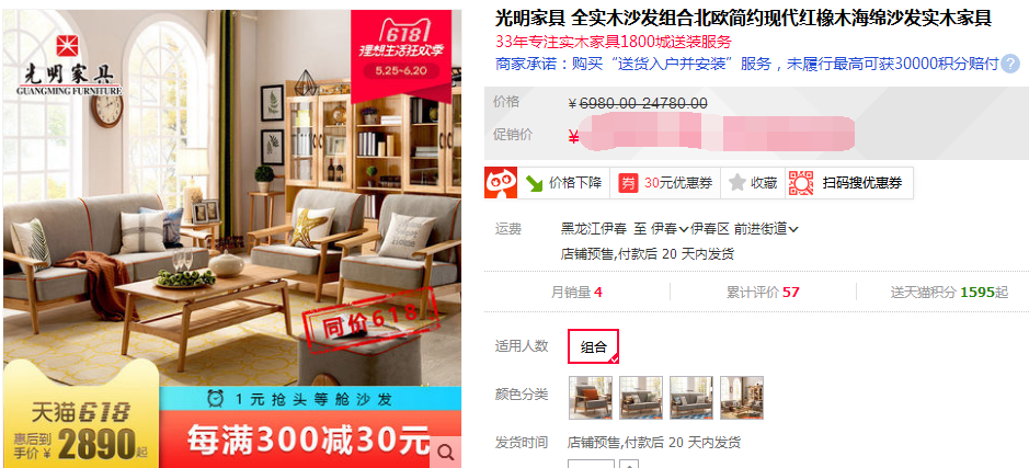 不用等618搶購啦！實木沙發(fā)現(xiàn)在更優(yōu)惠
