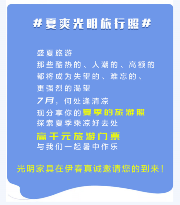 “夏爽光明旅行照”有獎(jiǎng)?wù)骷瘉硪u，參與即有機(jī)會(huì)贏取千元大獎(jiǎng)！
