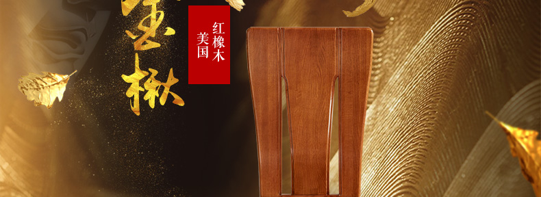 實(shí)木餐椅 北美紅橡木餐椅