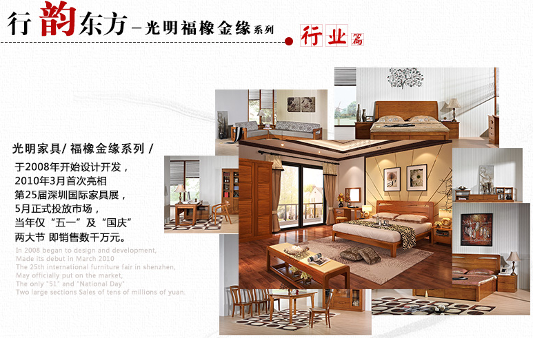 光明系列實(shí)木家具簡(jiǎn)介：福像金緣系列實(shí)木家具