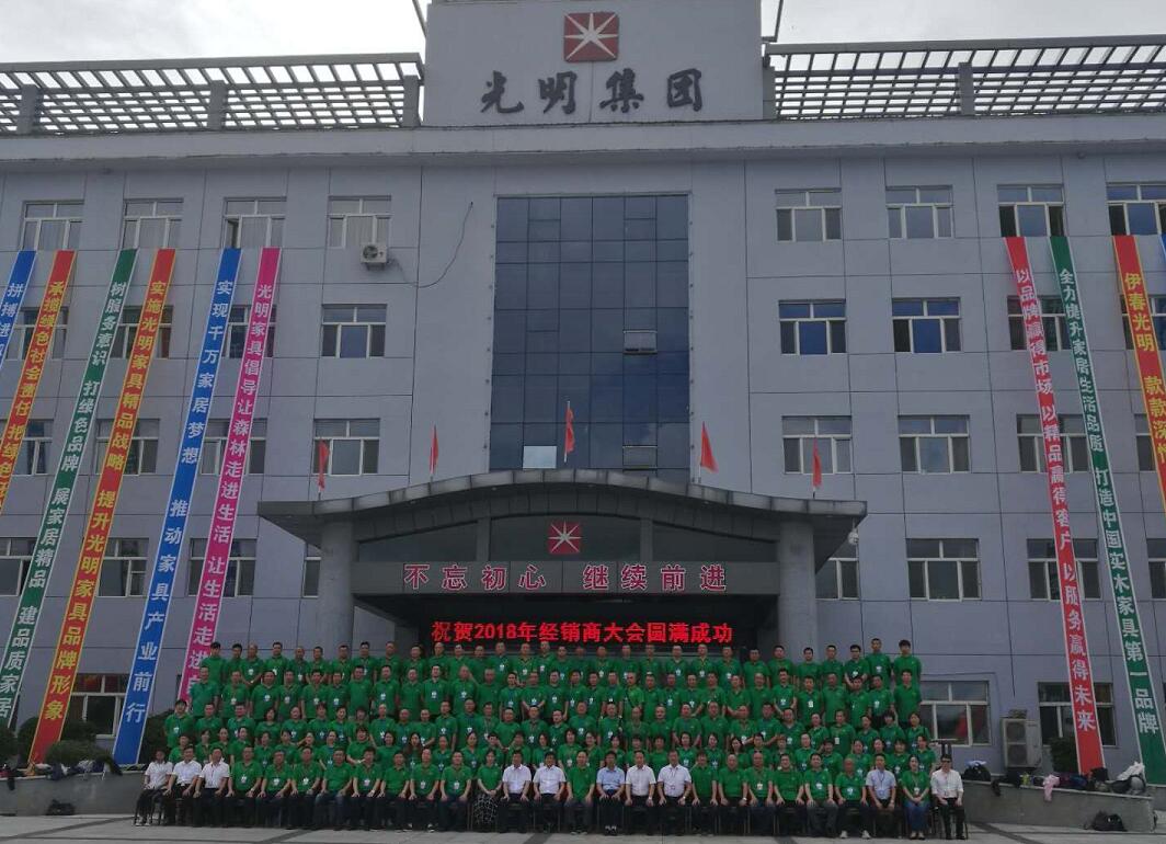 實(shí)木家具盛會--光明家具全國經(jīng)銷商大會精彩回顧