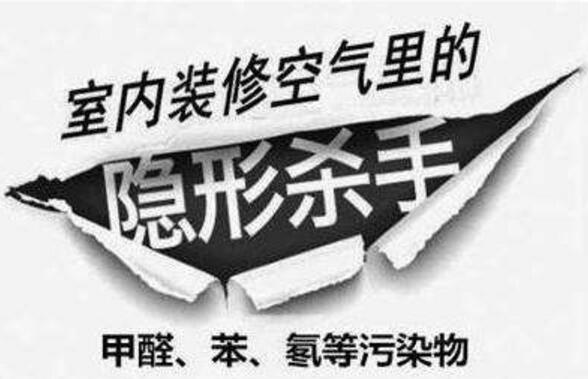 家居有害氣體害人害己，可怕的甲醛應(yīng)該如何避免