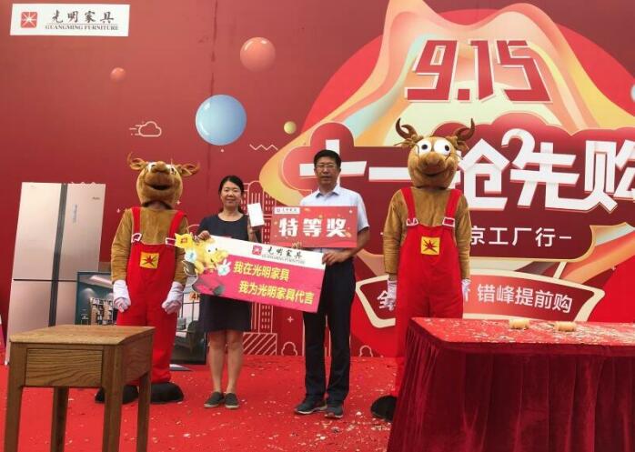 光明家具915南京工廠嗨購會回顧，選購實木家具就到工廠看一看