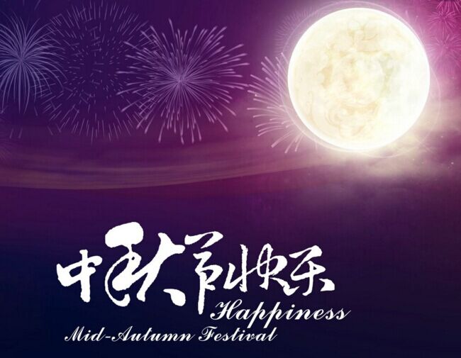 為愛回家，聚在中秋