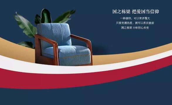 光明家具帶你嗨購(gòu)國(guó)慶節(jié)，實(shí)木家具禮不停