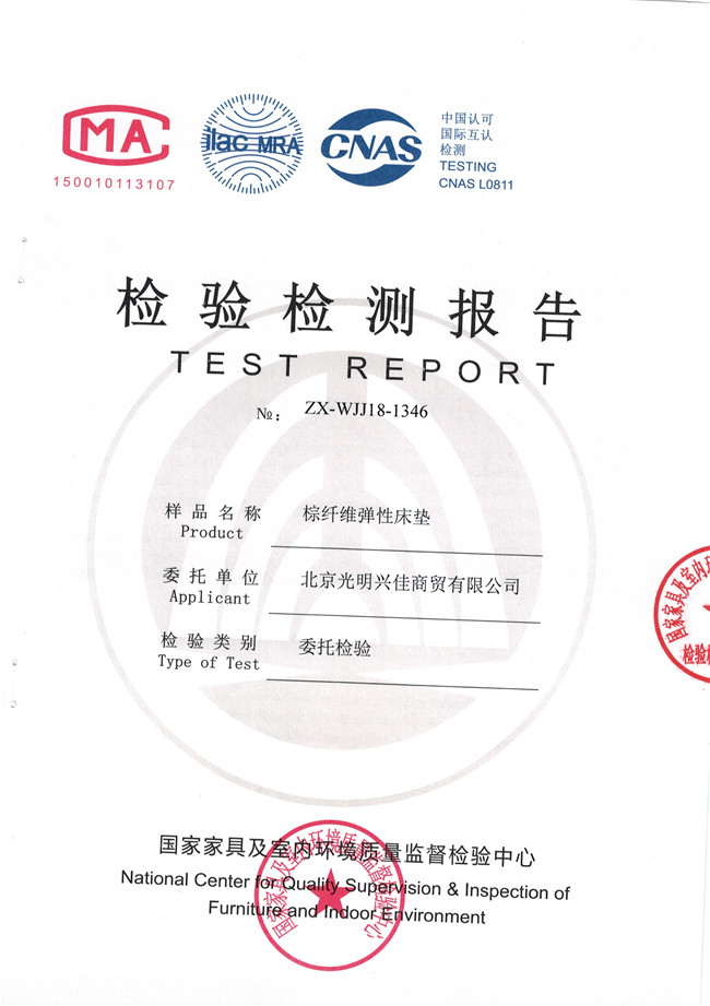 最新認(rèn)證｜光明椰棕床墊檢測(cè)報(bào)告發(fā)布，全部項(xiàng)目合格！