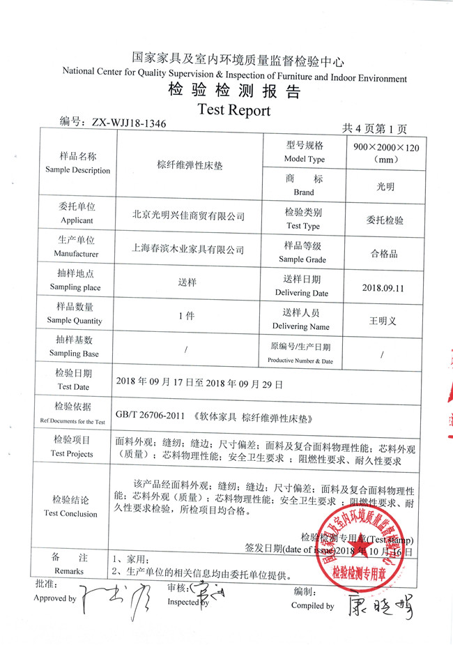最新認(rèn)證｜光明椰棕床墊檢測(cè)報(bào)告發(fā)布，全部項(xiàng)目合格！